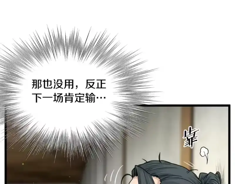 登录武林系统_h 第171话 潜龙对丐帮 第32页