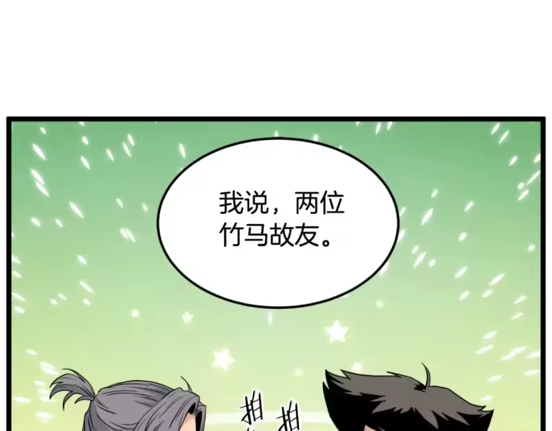 登录武林系统_h 第171话 潜龙对丐帮 第37页