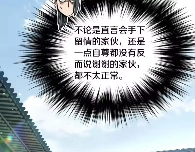 登录武林系统_h 第171话 潜龙对丐帮 第58页
