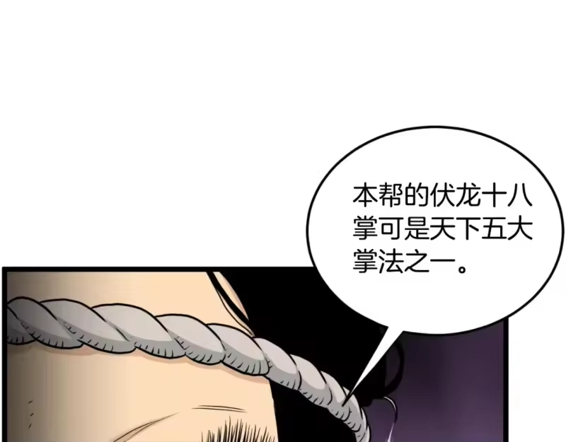 登录武林系统_h 第171话 潜龙对丐帮 第65页