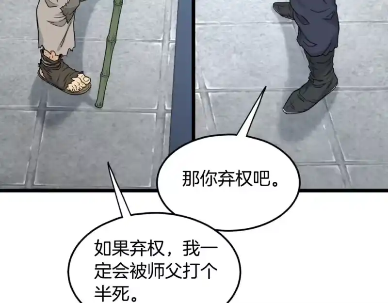 登录武林系统_h 第171话 潜龙对丐帮 第70页