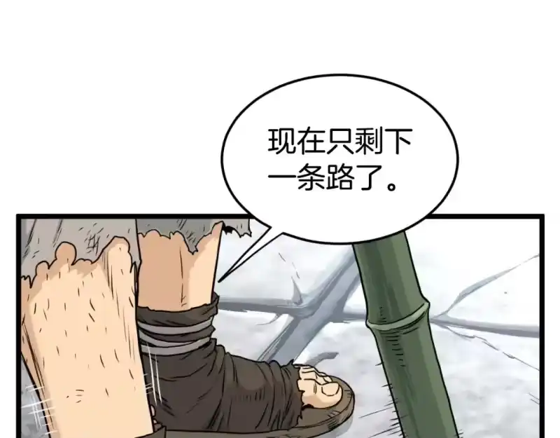 登录武林系统_h 第171话 潜龙对丐帮 第72页