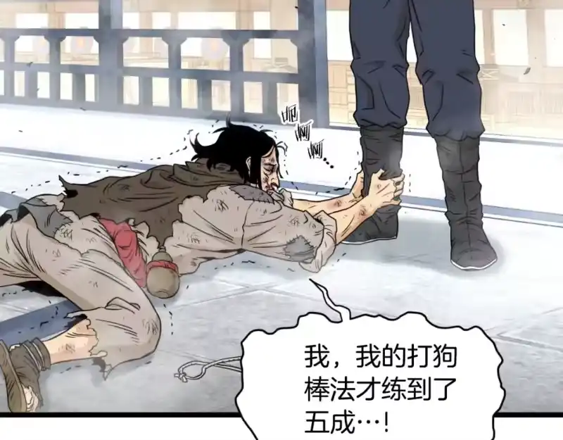 登录武林系统_h 第171话 潜龙对丐帮 第91页