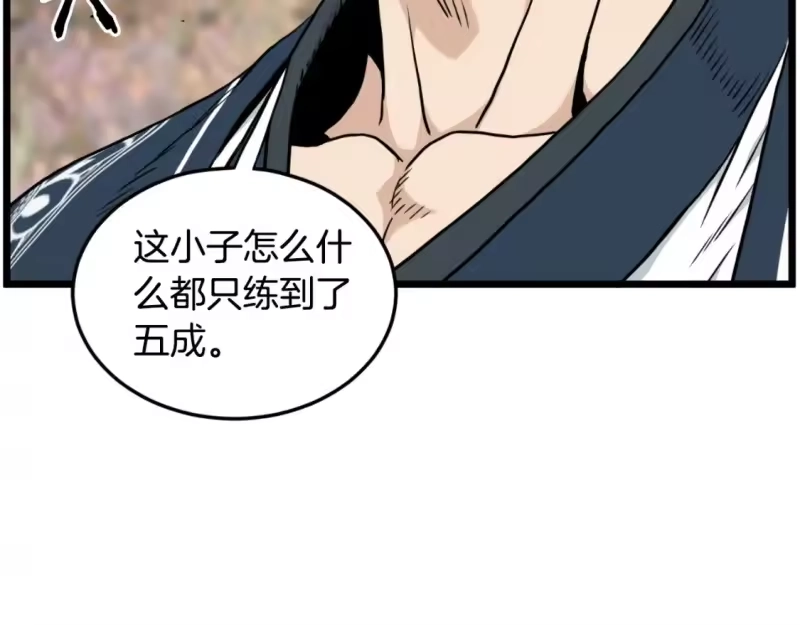 登录武林系统_h 第171话 潜龙对丐帮 第95页