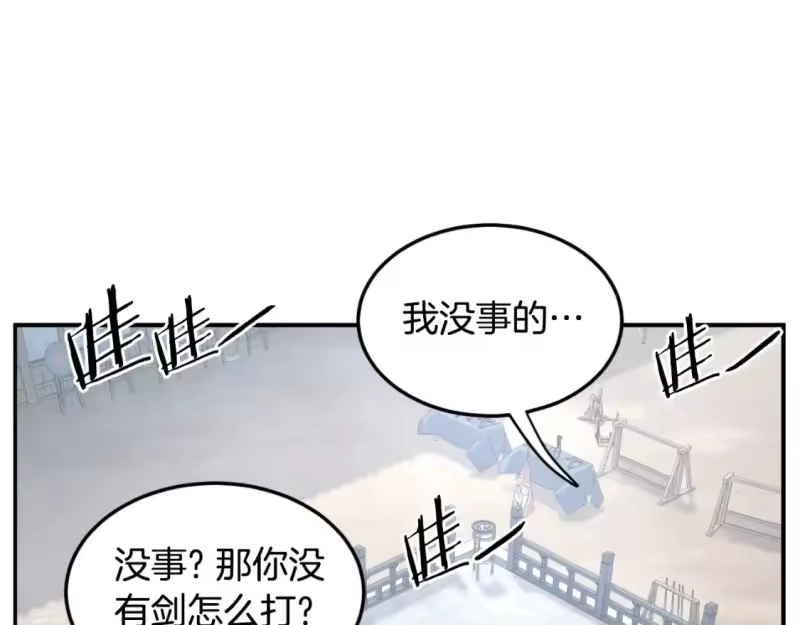 登录武林系统_h 第172话 返璞归真 第102页