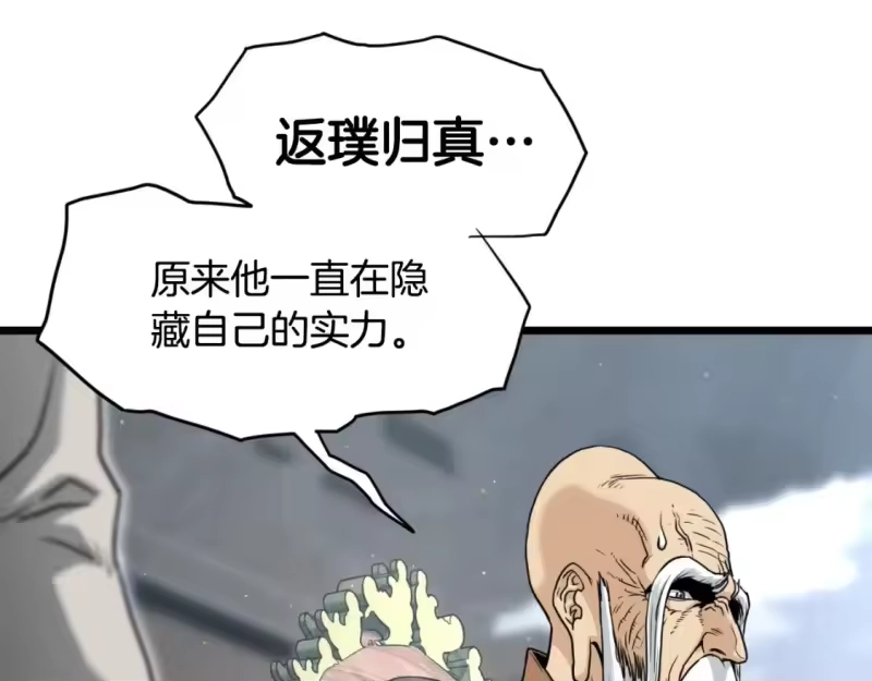 登录武林系统_h 第172话 返璞归真 第124页
