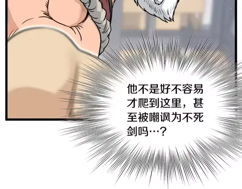 登录武林系统_h 第172话 返璞归真 第129页