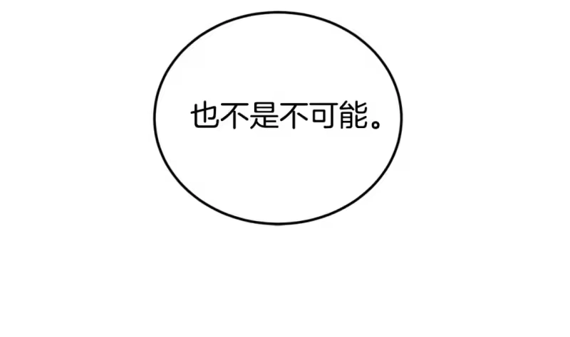 登录武林系统_h 第172话 返璞归真 第134页