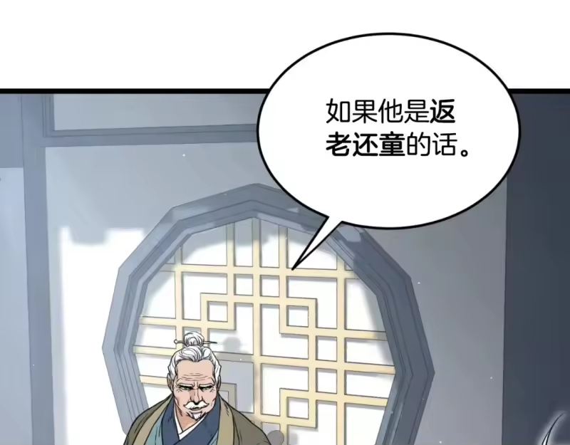 登录武林系统_h 第172话 返璞归真 第138页