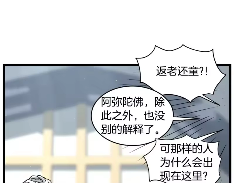 登录武林系统_h 第172话 返璞归真 第141页
