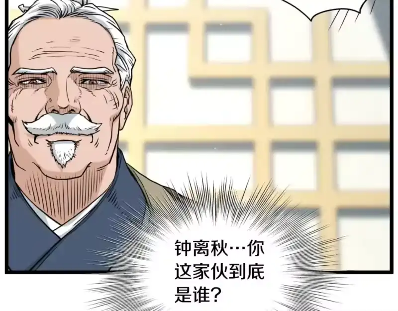 登录武林系统_h 第172话 返璞归真 第142页