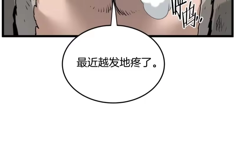登录武林系统_h 第172话 返璞归真 第15页