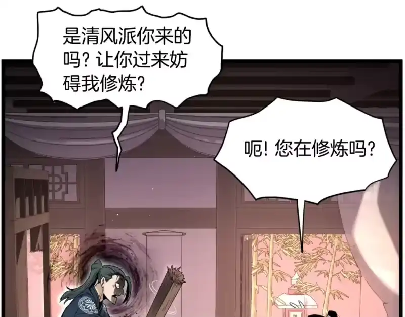 登录武林系统_h 第172话 返璞归真 第34页
