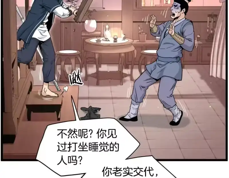 登录武林系统_h 第172话 返璞归真 第35页