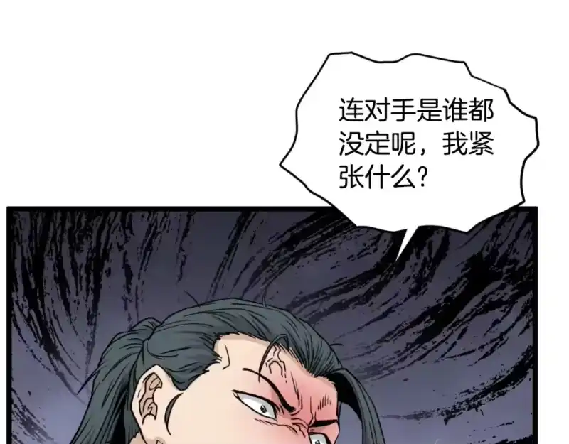 登录武林系统_h 第172话 返璞归真 第40页
