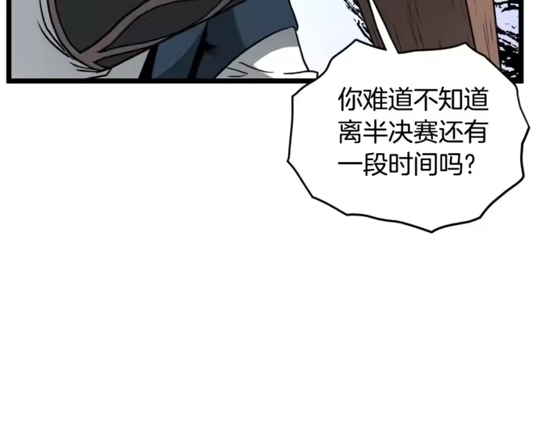 登录武林系统_h 第172话 返璞归真 第42页