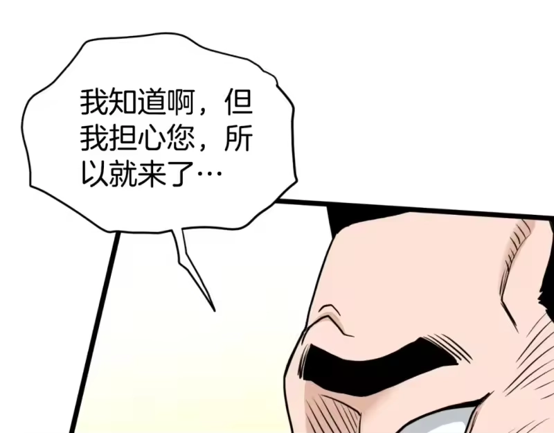 登录武林系统_h 第172话 返璞归真 第43页