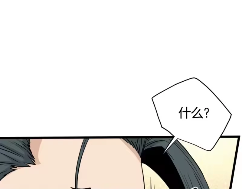 登录武林系统_h 第172话 返璞归真 第45页