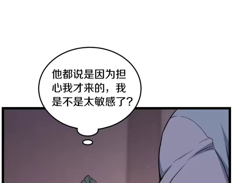 登录武林系统_h 第172话 返璞归真 第53页