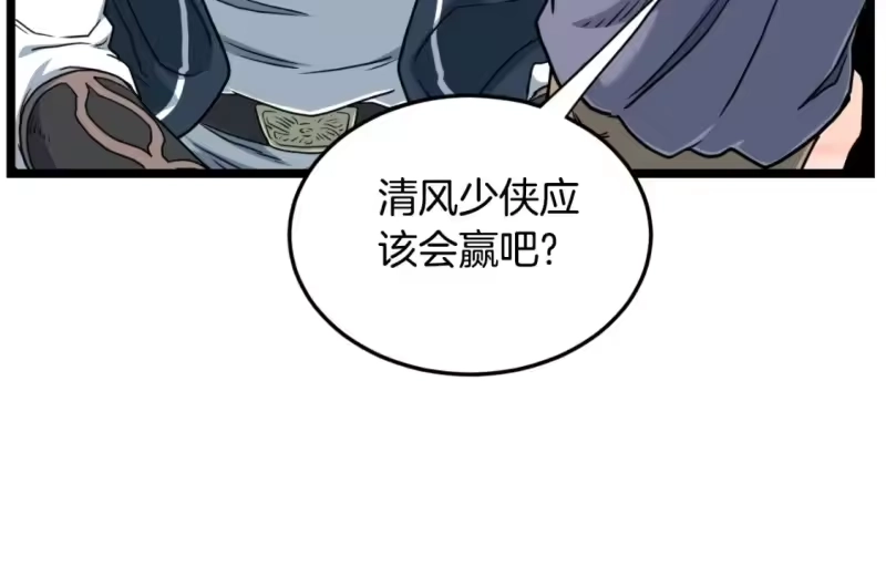 登录武林系统_h 第172话 返璞归真 第55页