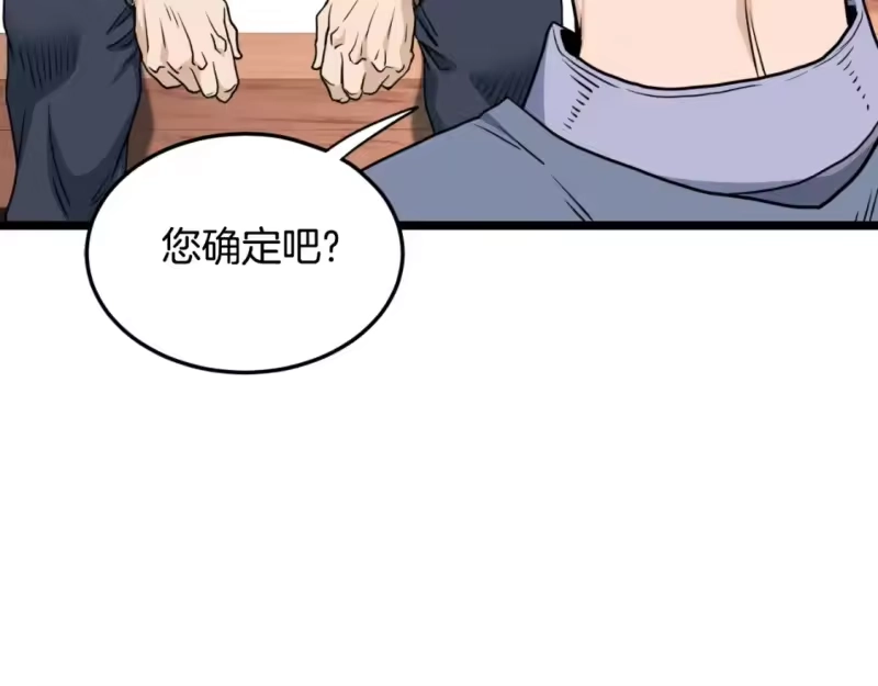 登录武林系统_h 第172话 返璞归真 第58页