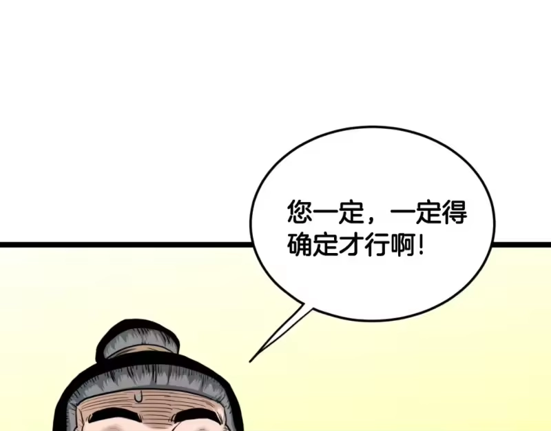 登录武林系统_h 第172话 返璞归真 第59页