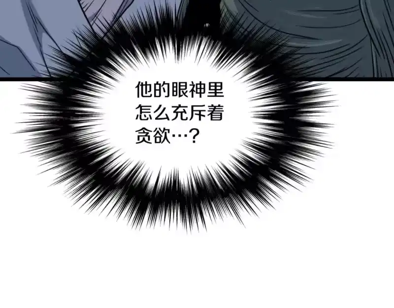 登录武林系统_h 第172话 返璞归真 第61页