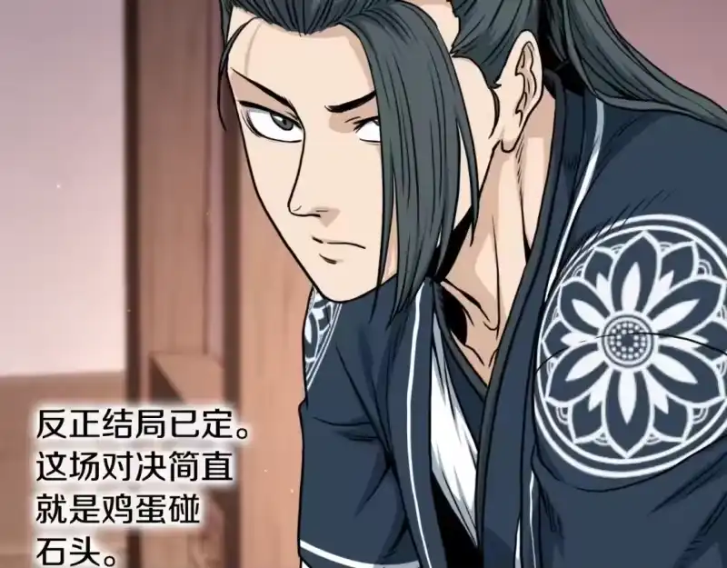 登录武林系统_h 第172话 返璞归真 第66页