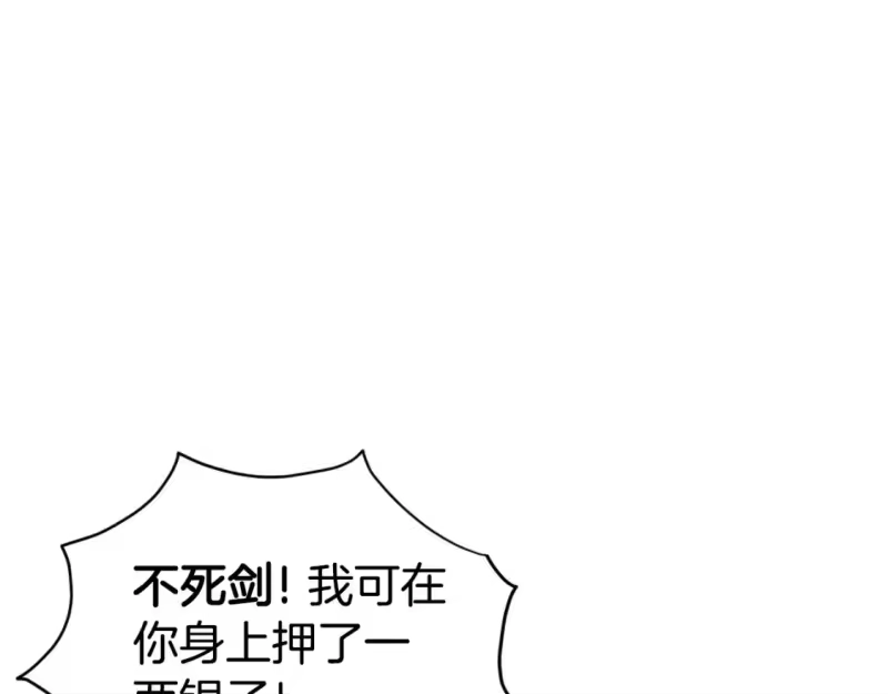 登录武林系统_h 第172话 返璞归真 第86页
