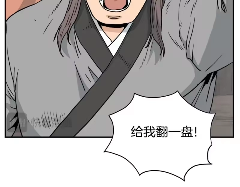 登录武林系统_h 第172话 返璞归真 第88页