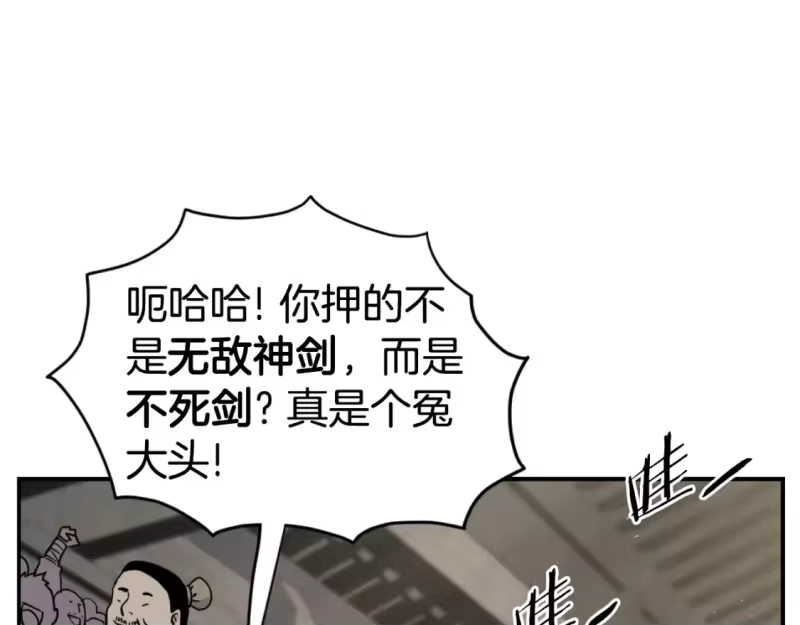 登录武林系统_h 第172话 返璞归真 第90页