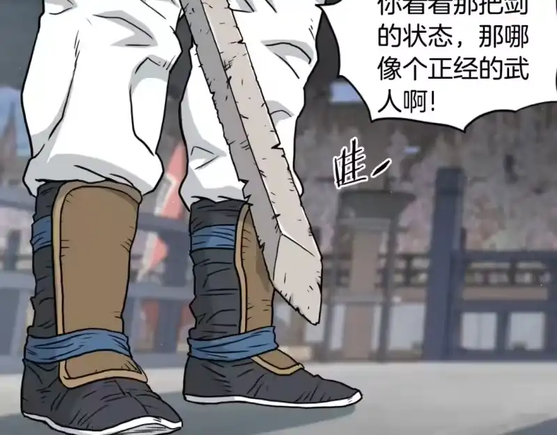 登录武林系统_h 第172话 返璞归真 第94页