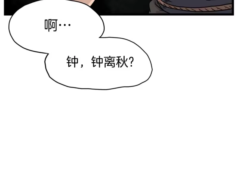 登录武林系统_h 第173话 受挫 第10页