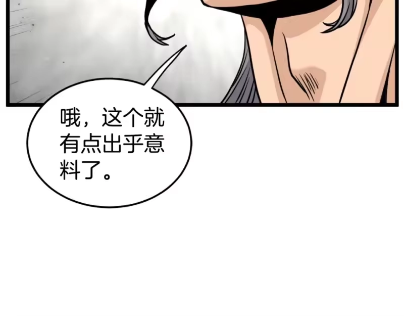 登录武林系统_h 第173话 受挫 第117页