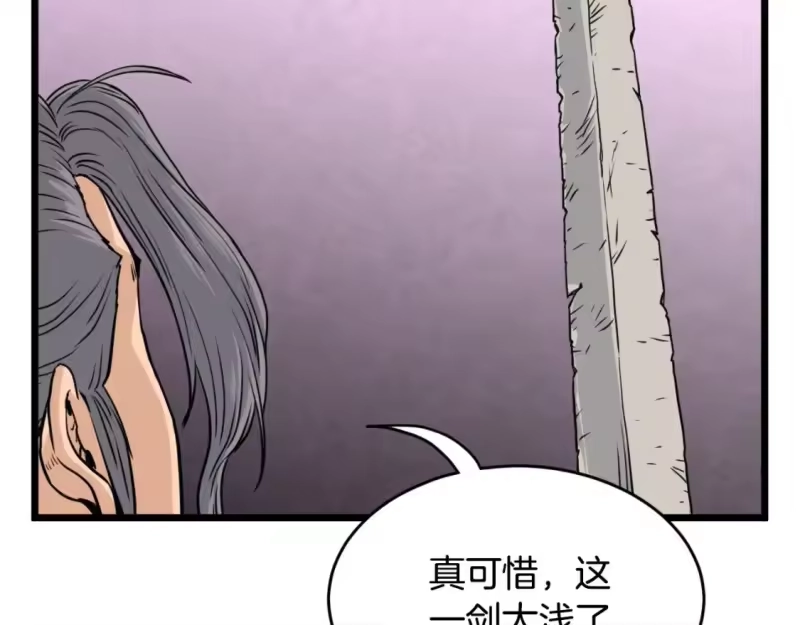登录武林系统_h 第173话 受挫 第13页