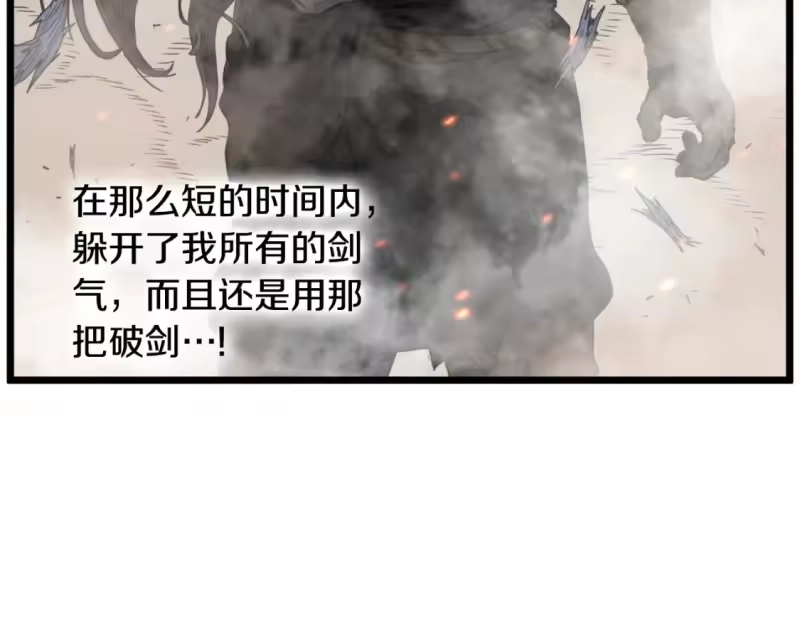 登录武林系统_h 第173话 受挫 第145页