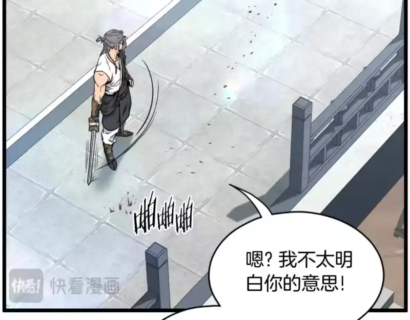 登录武林系统_h 第173话 受挫 第16页