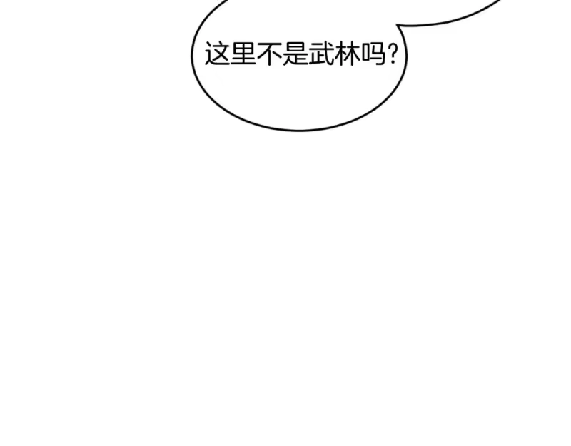 登录武林系统_h 第173话 受挫 第17页