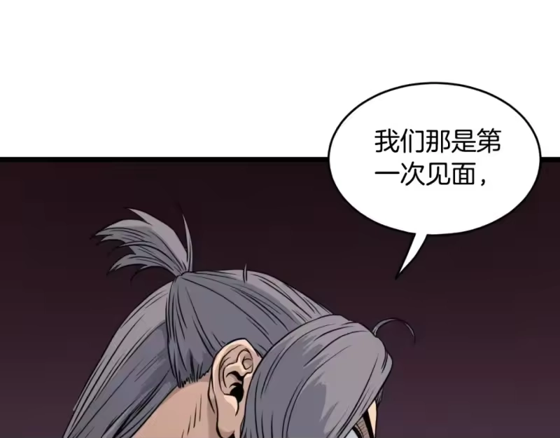 登录武林系统_h 第173话 受挫 第18页