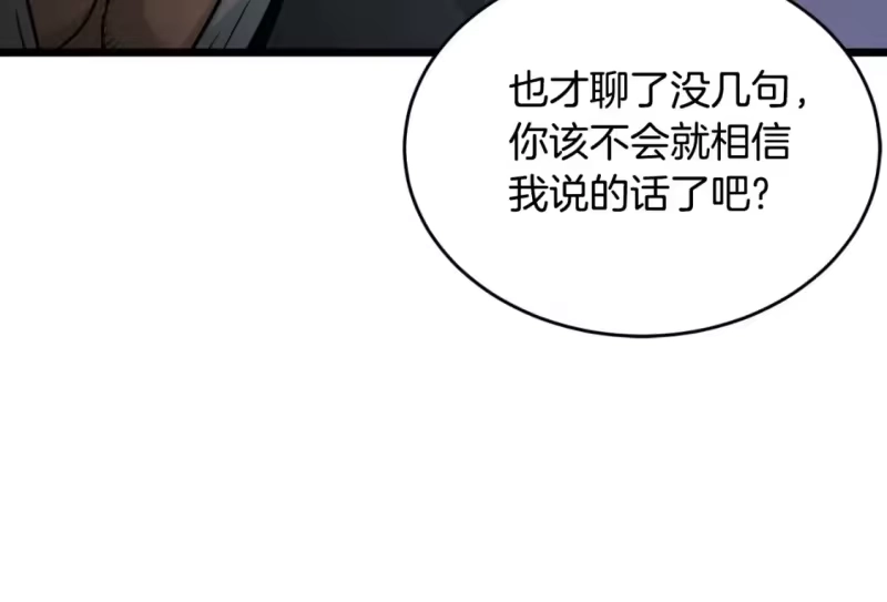 登录武林系统_h 第173话 受挫 第20页