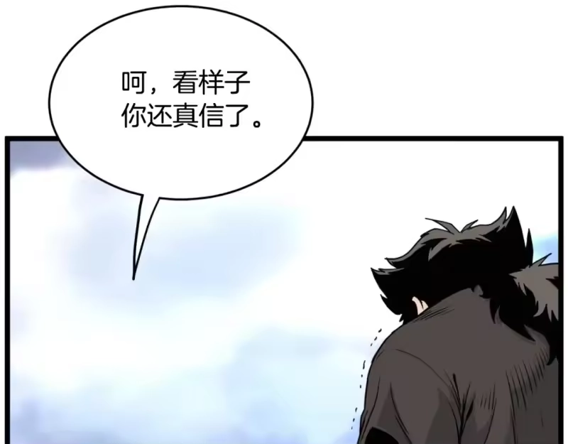 登录武林系统_h 第173话 受挫 第24页