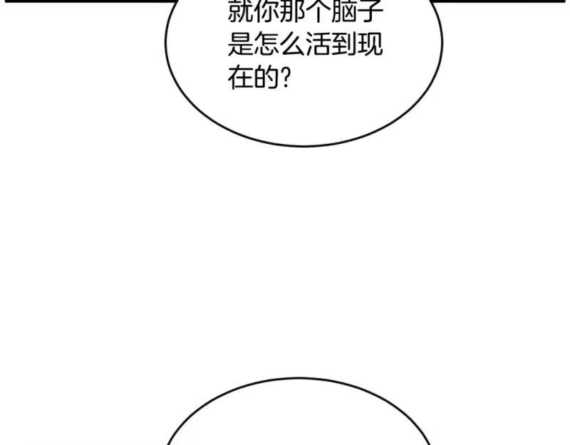 登录武林系统_h 第173话 受挫 第26页