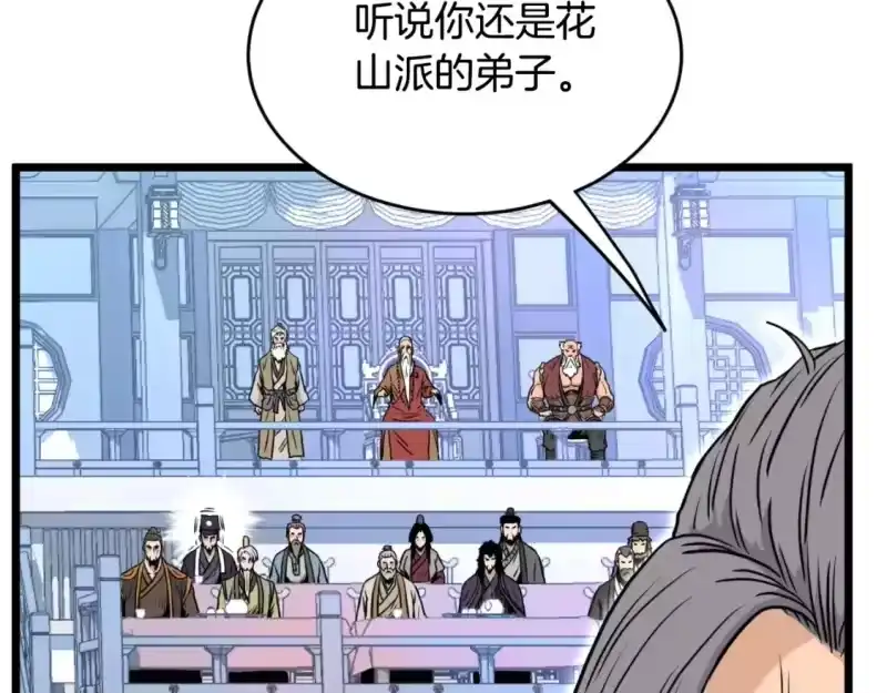 登录武林系统_h 第173话 受挫 第27页