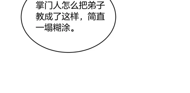 登录武林系统_h 第173话 受挫 第29页