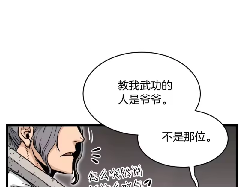 登录武林系统_h 第173话 受挫 第30页