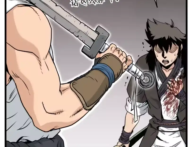 登录武林系统_h 第173话 受挫 第31页