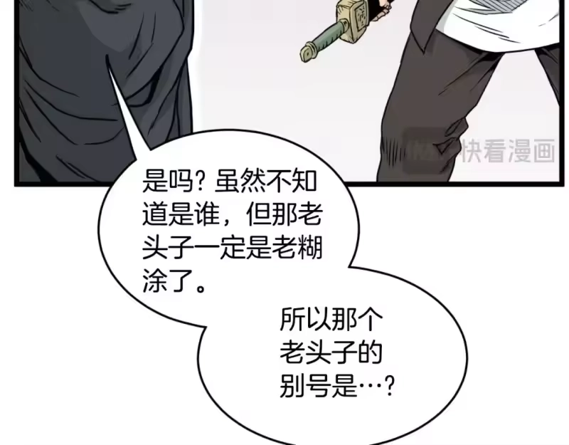登录武林系统_h 第173话 受挫 第32页