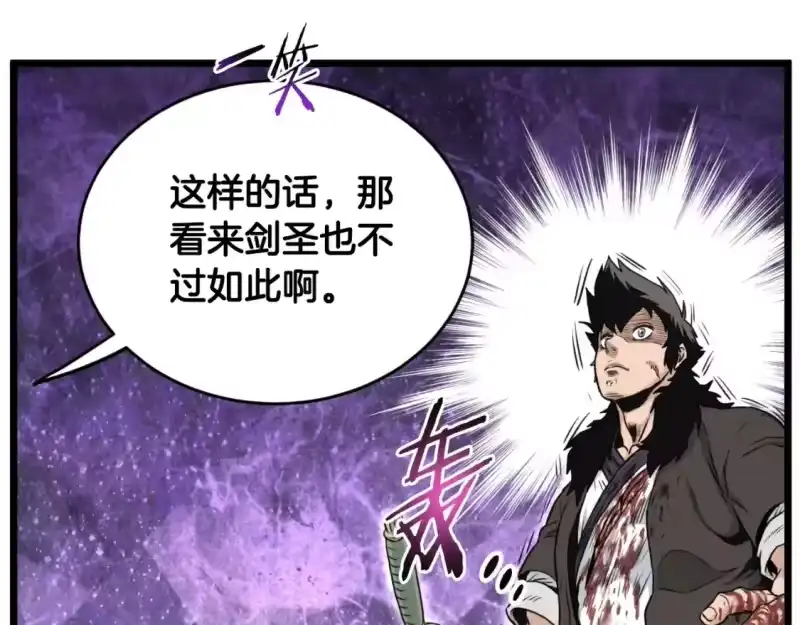 登录武林系统_h 第173话 受挫 第44页