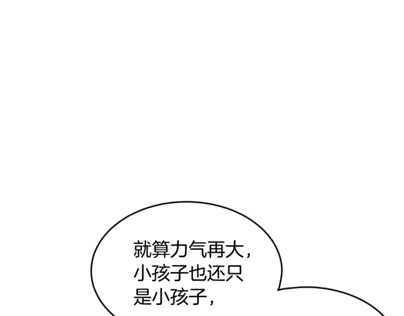 登录武林系统_h 第173话 受挫 第46页