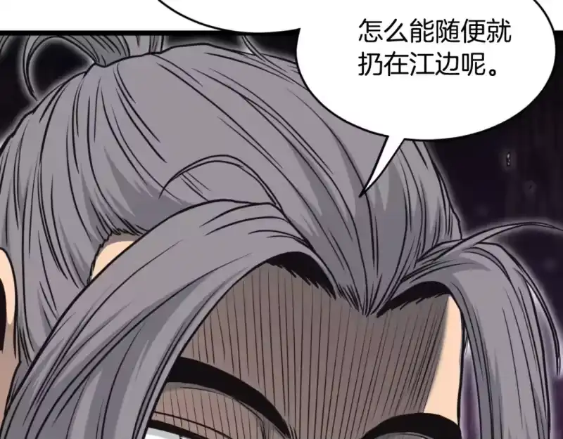 登录武林系统_h 第173话 受挫 第47页